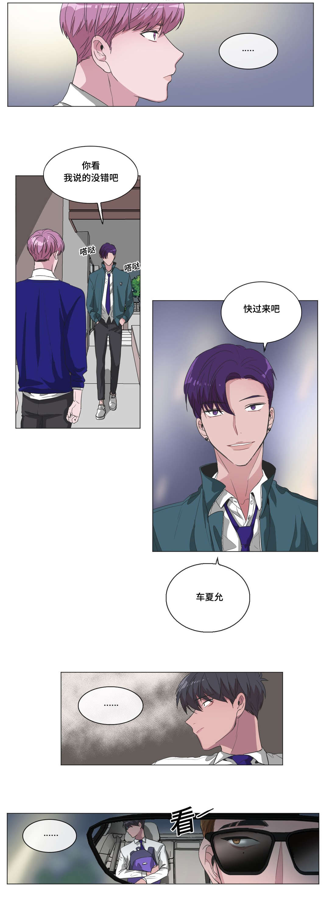 《记忆假象》第40话 第10页