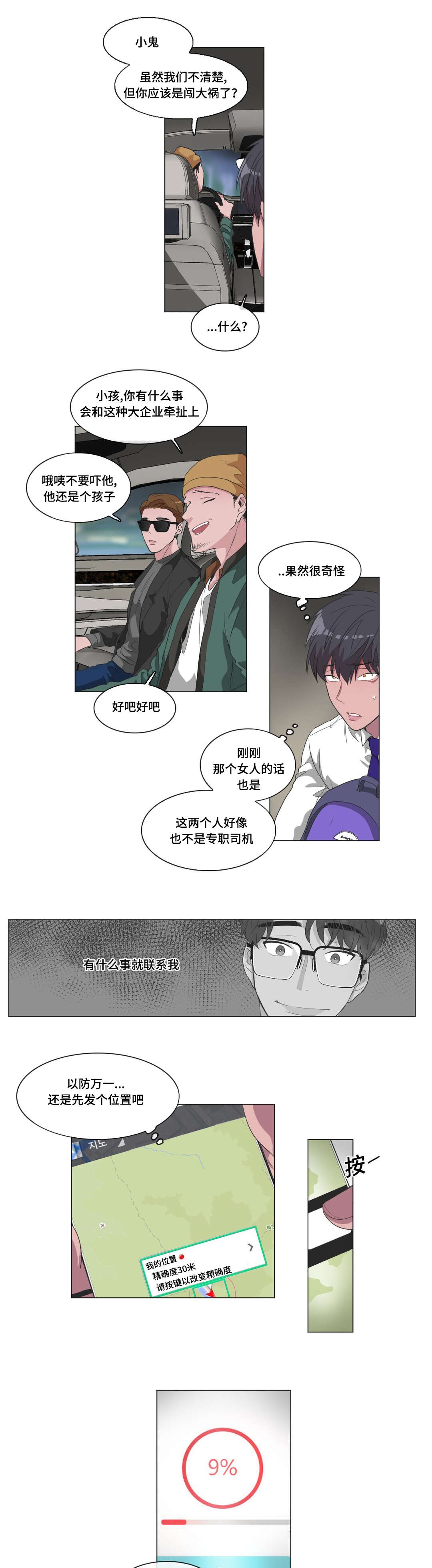 《记忆假象》第40话 第11页
