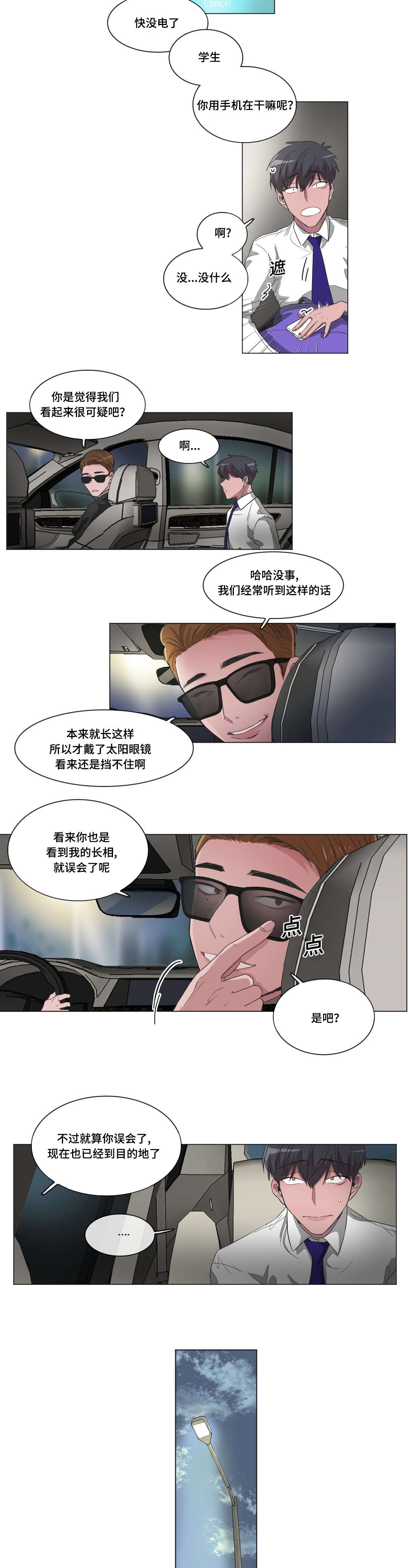 《记忆假象》第40话 第12页
