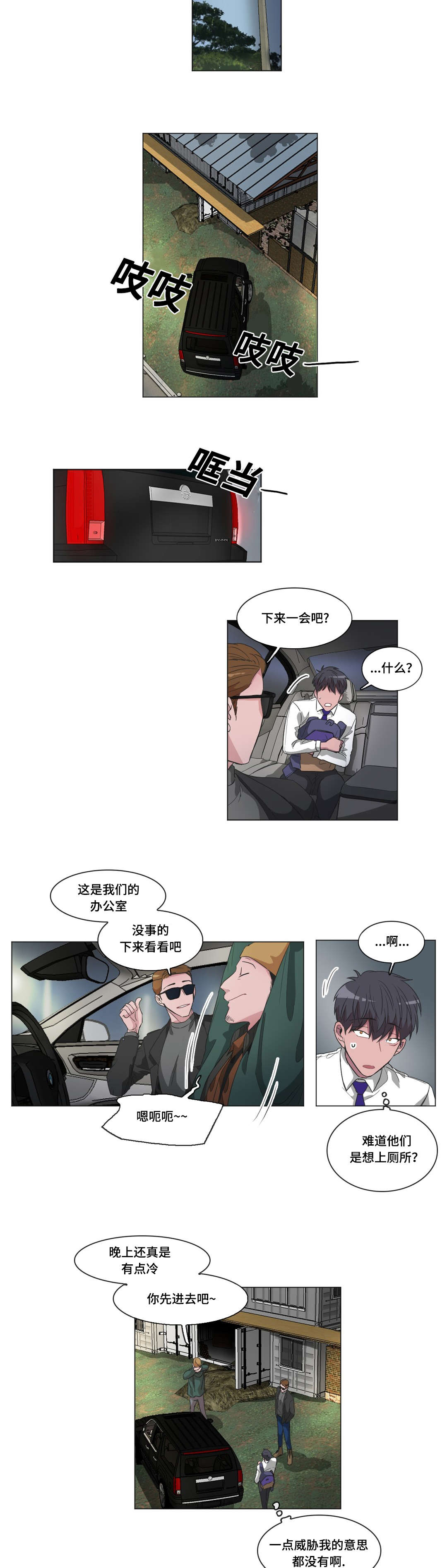 《记忆假象》第40话 第13页