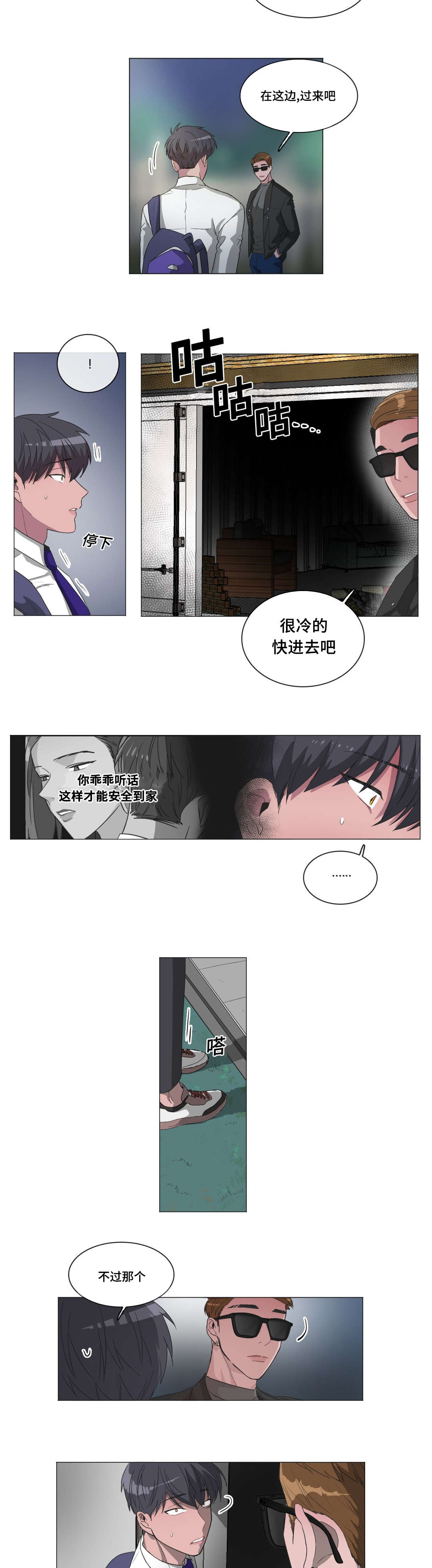 《记忆假象》第40话 第14页