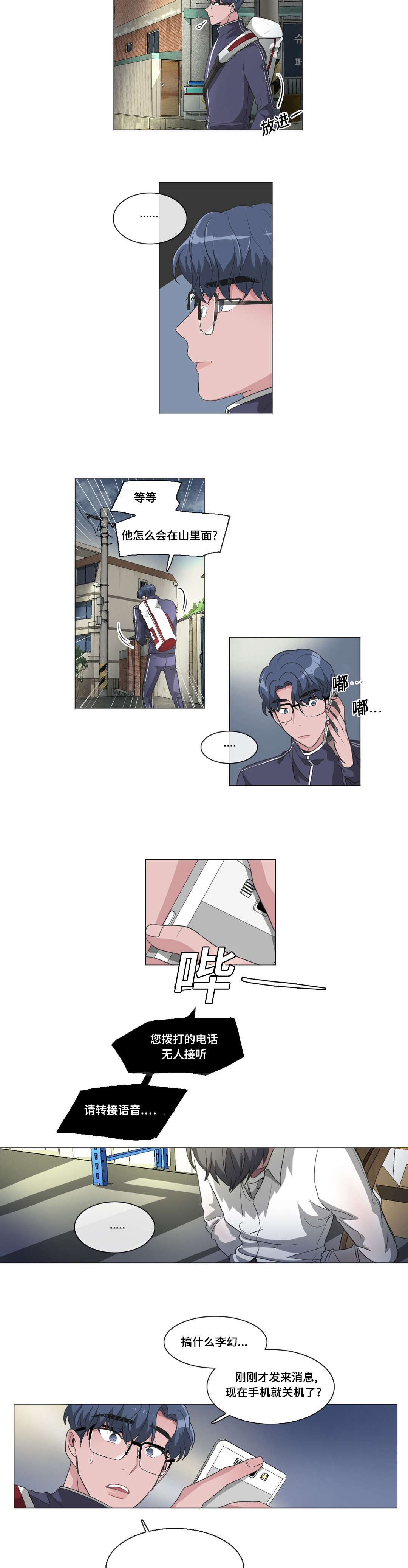 《记忆假象》第40话 第16页