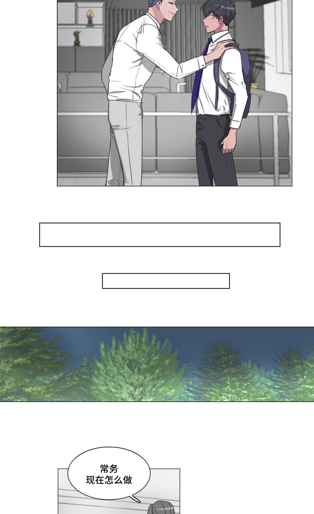 《记忆假象》第40话 第2页