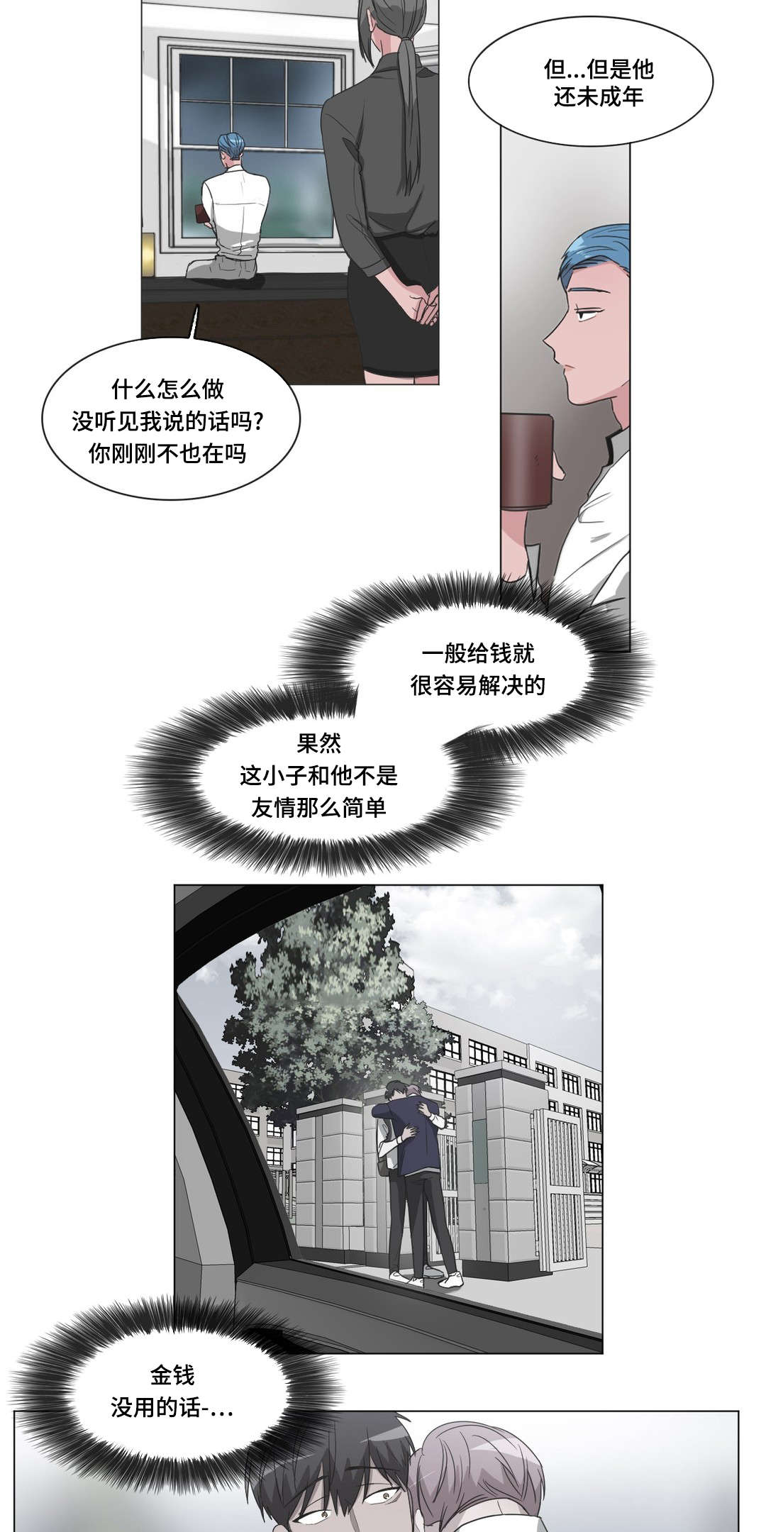 《记忆假象》第40话 第3页