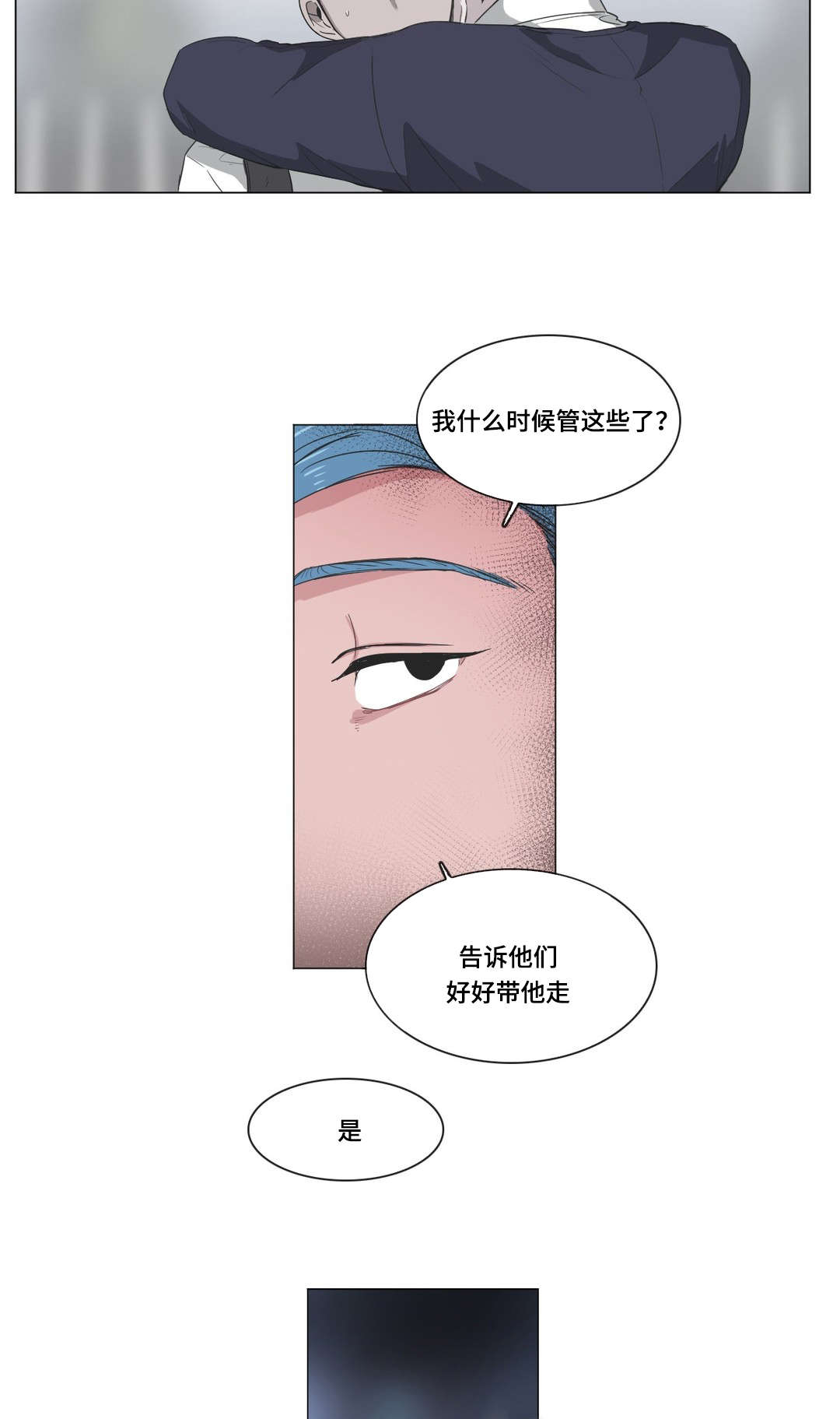 《记忆假象》第40话 第4页