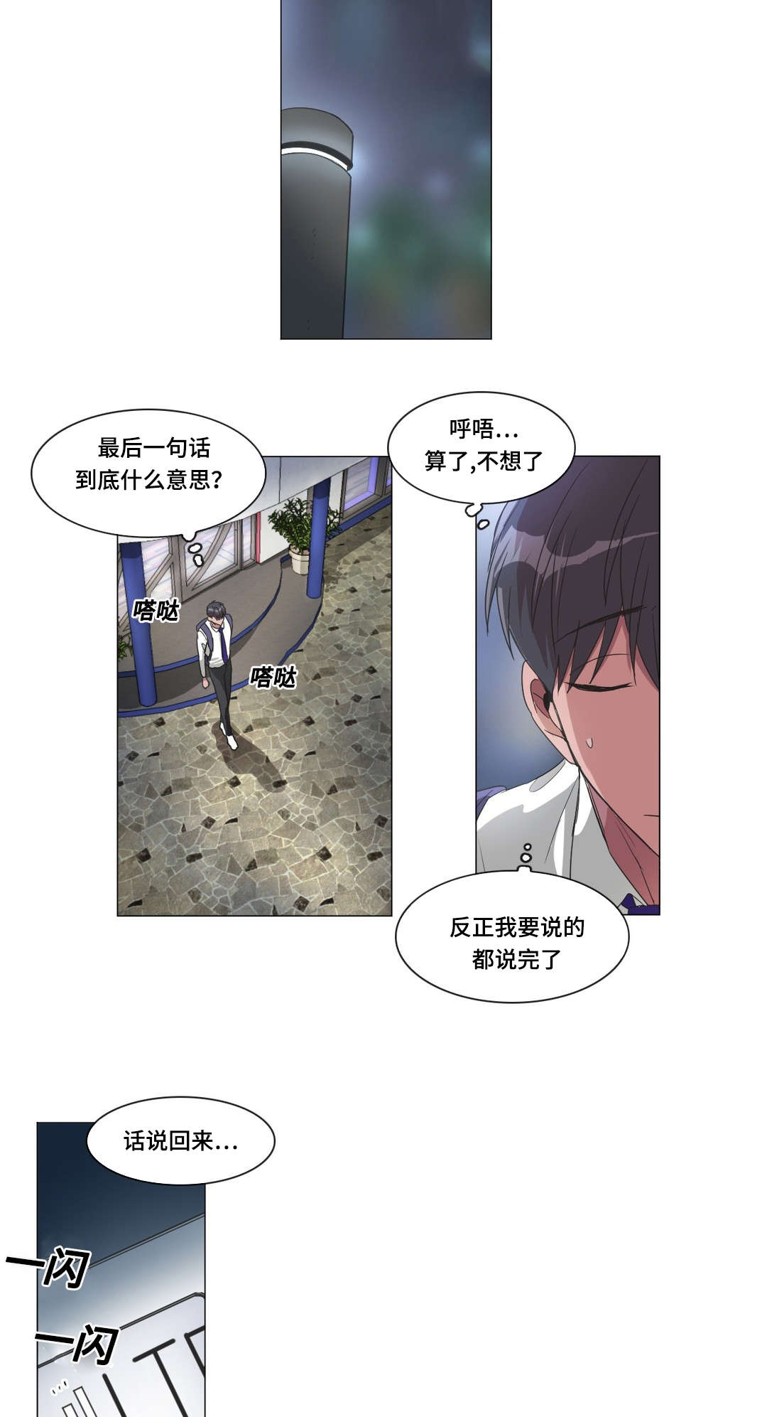 《记忆假象》第40话 第5页
