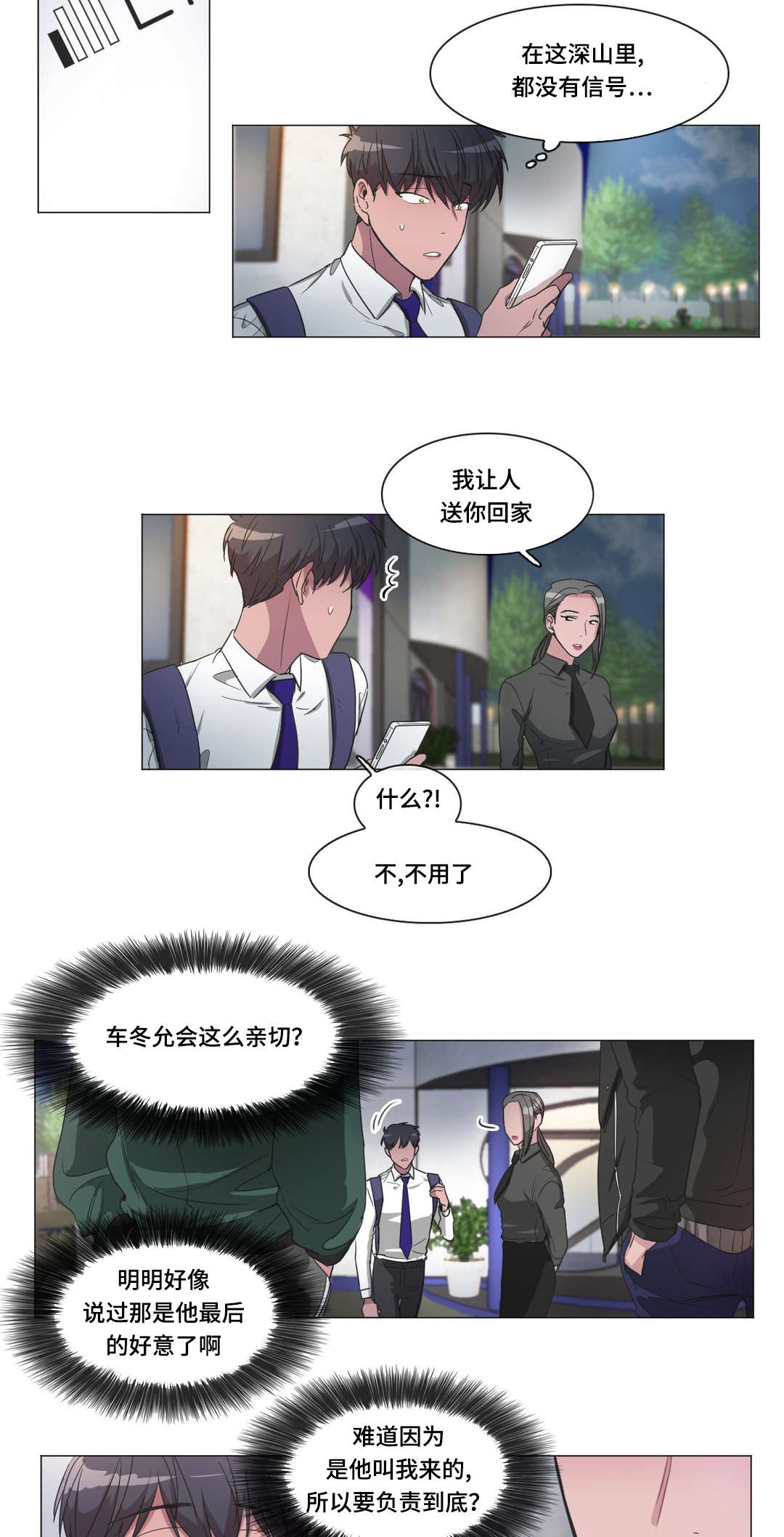 《记忆假象》第40话 第6页