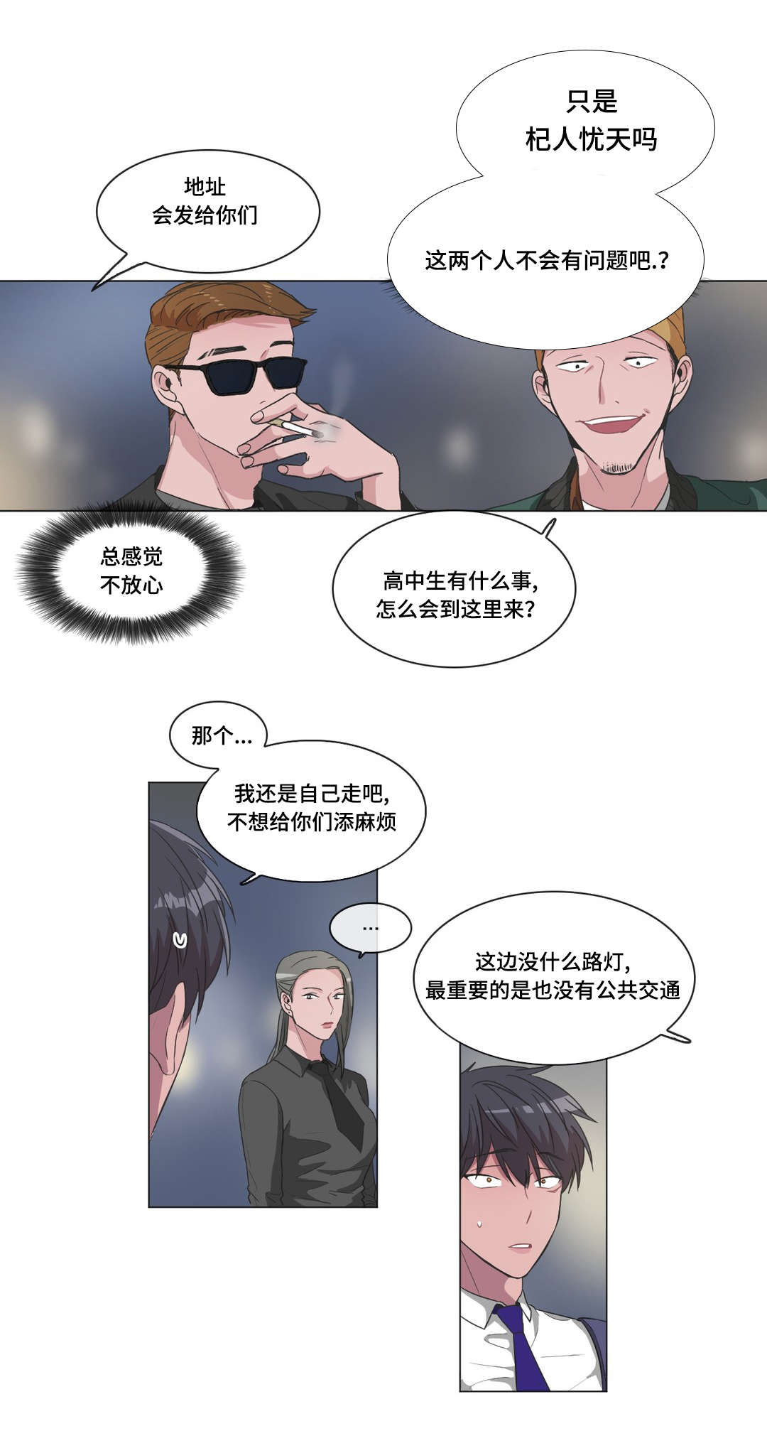 《记忆假象》第40话 第8页