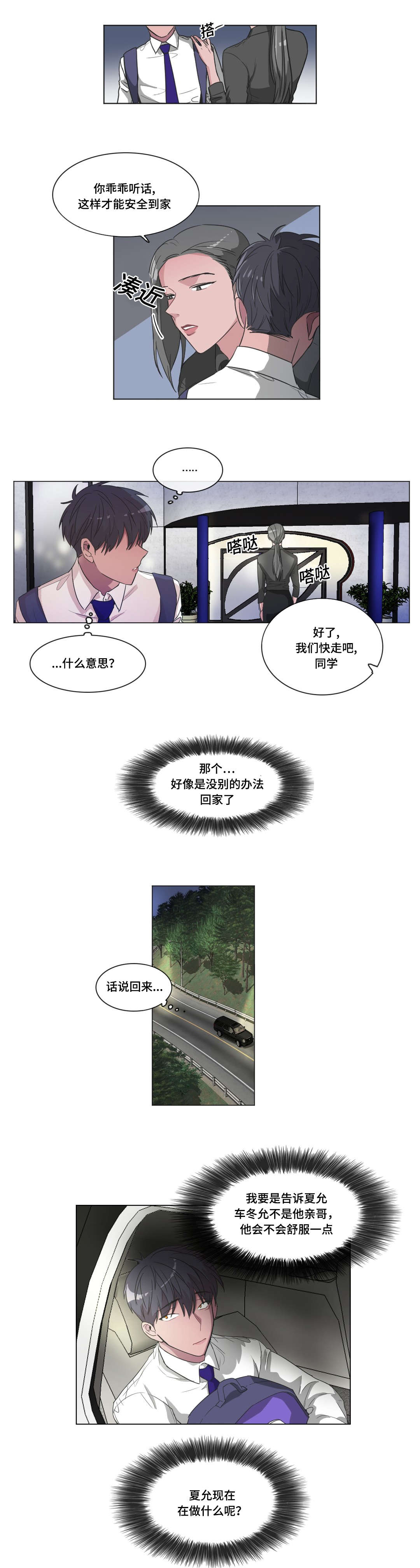 《记忆假象》第40话 第9页