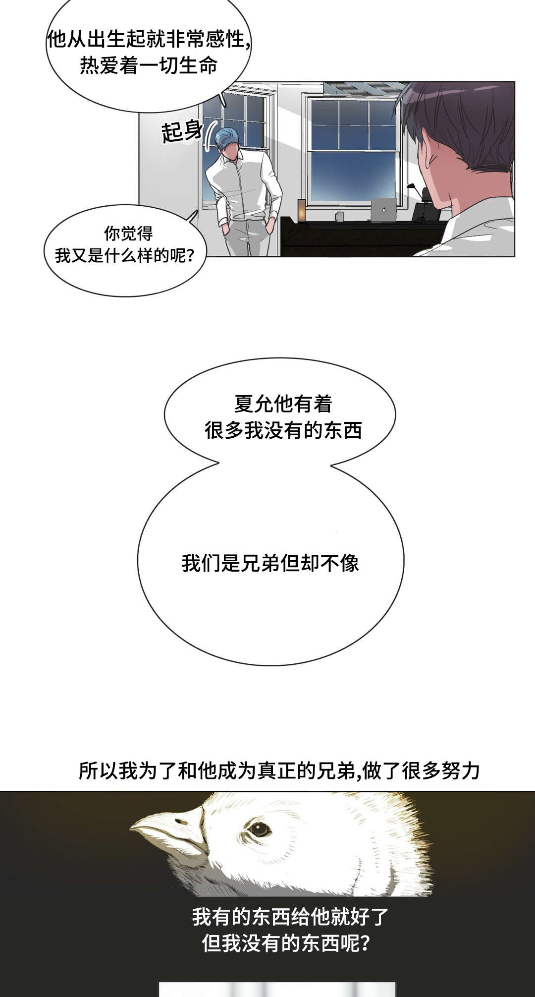 《记忆假象》第39话 第10页