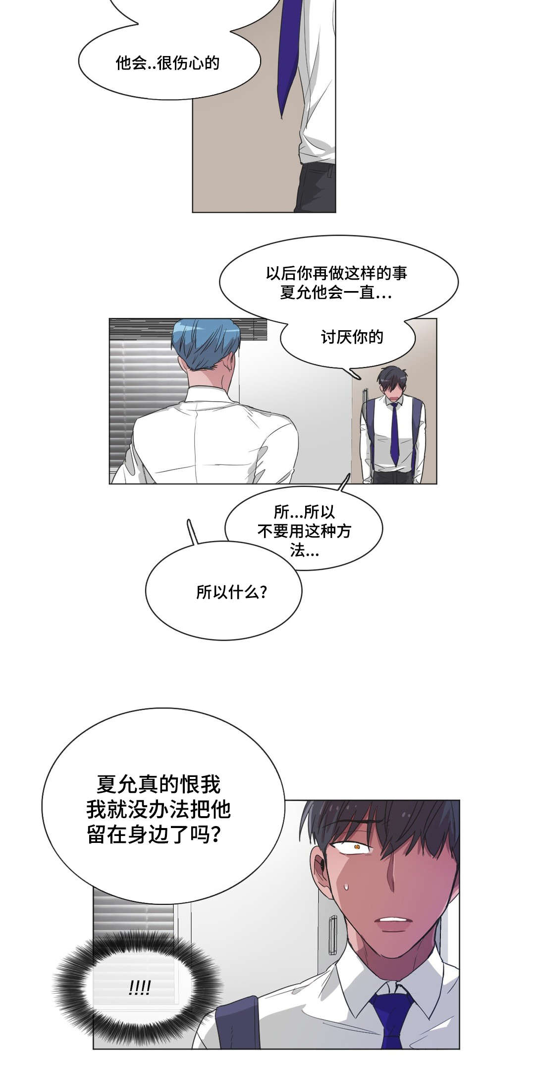 《记忆假象》第39话 第13页