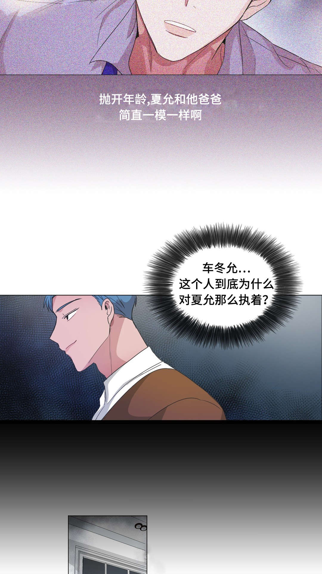 《记忆假象》第39话 第2页