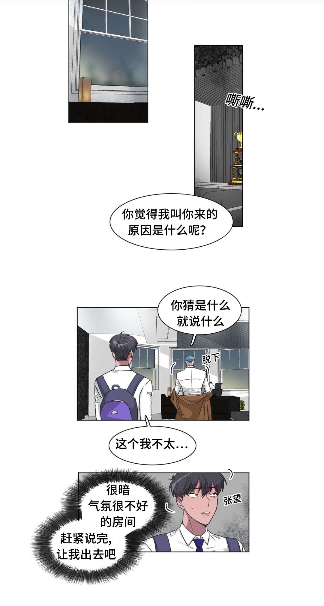 《记忆假象》第39话 第3页