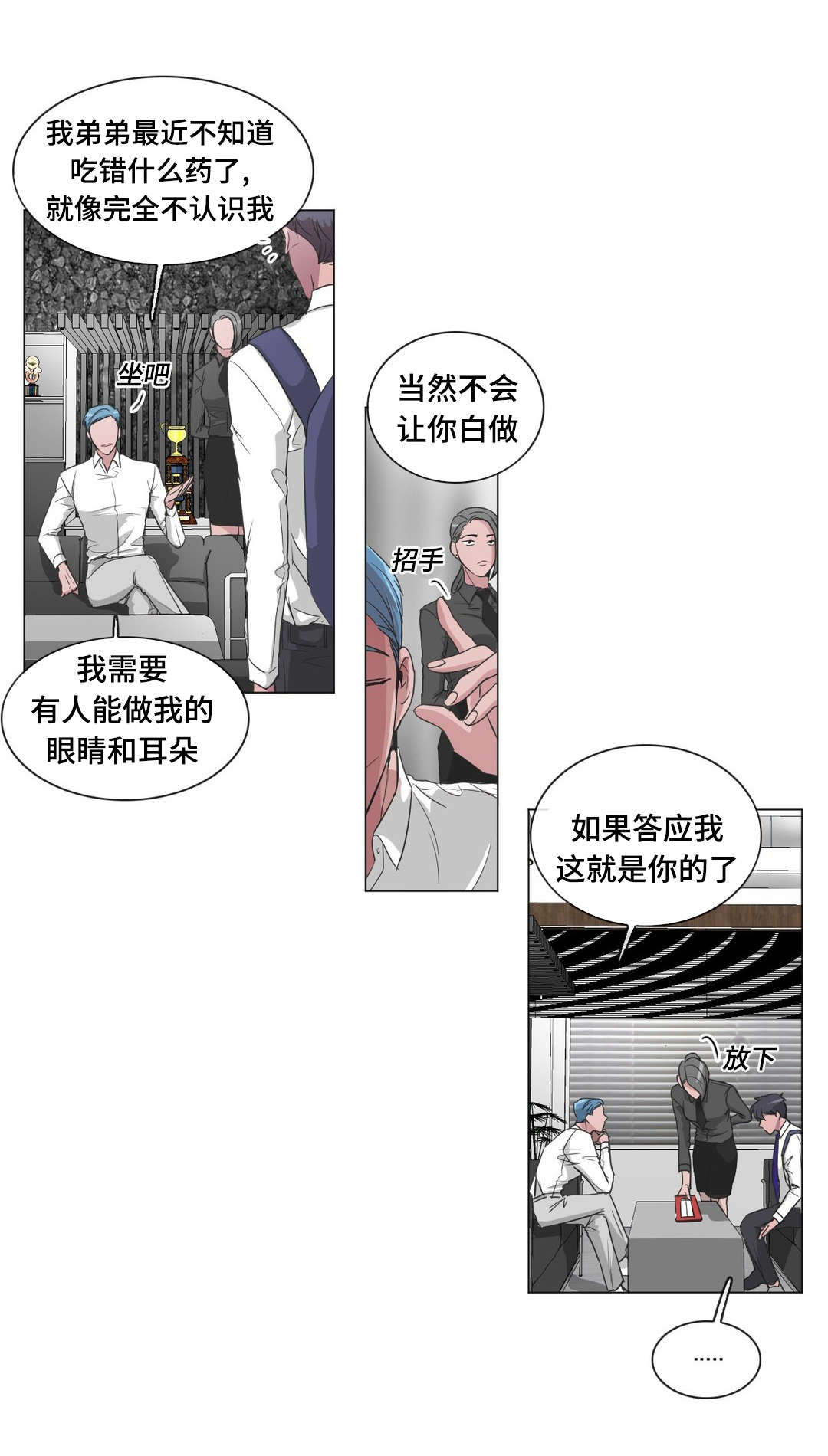 《记忆假象》第39话 第4页