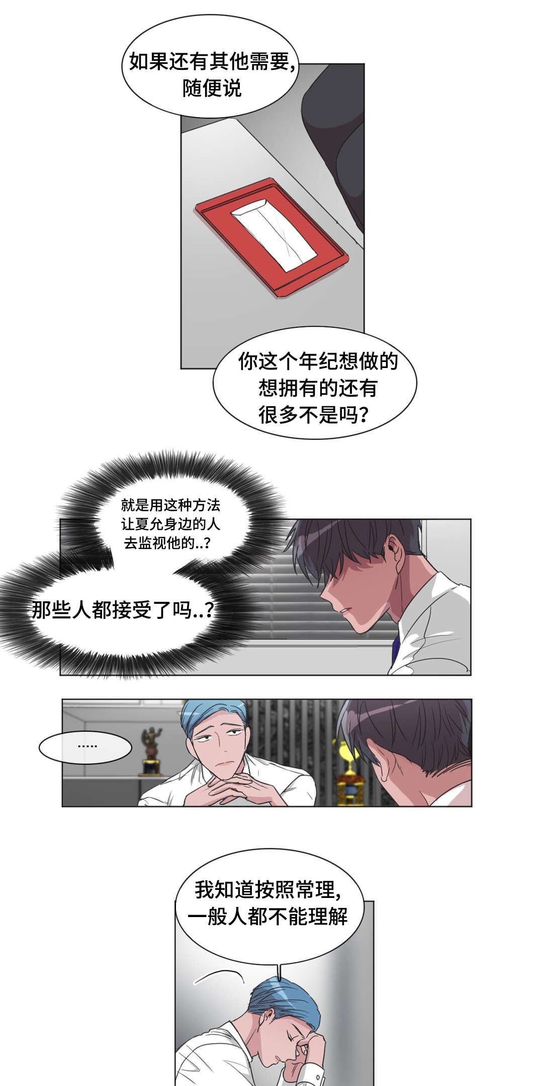 《记忆假象》第39话 第5页