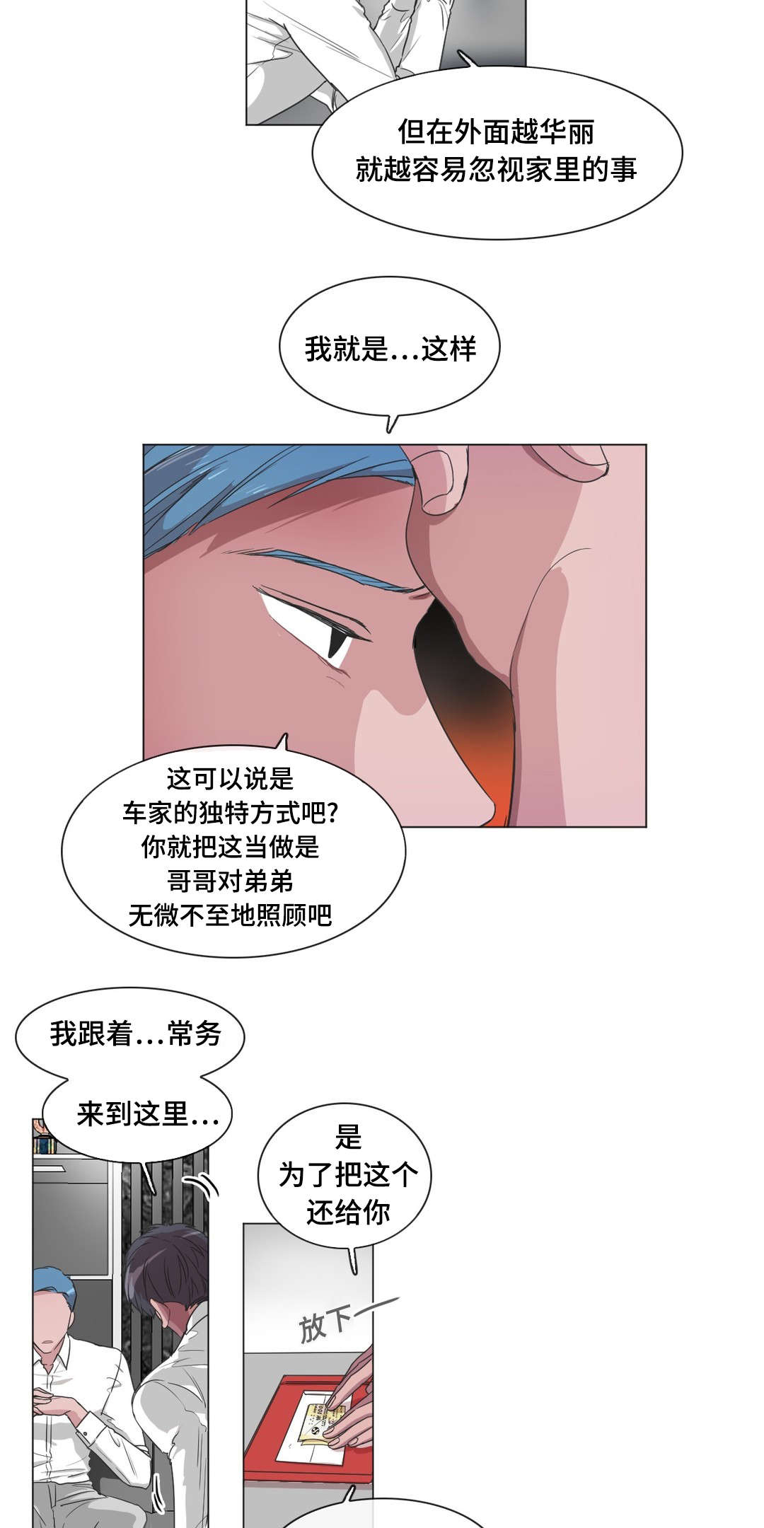 《记忆假象》第39话 第6页
