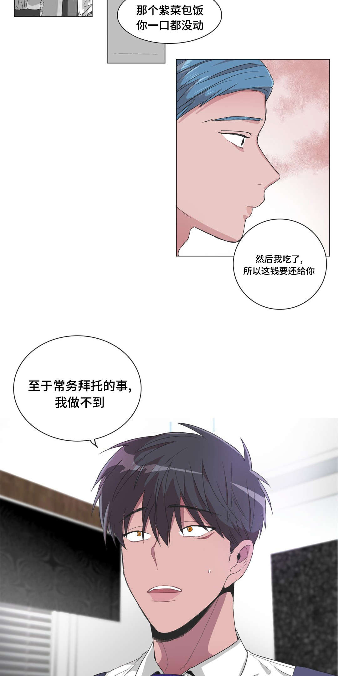 《记忆假象》第39话 第7页