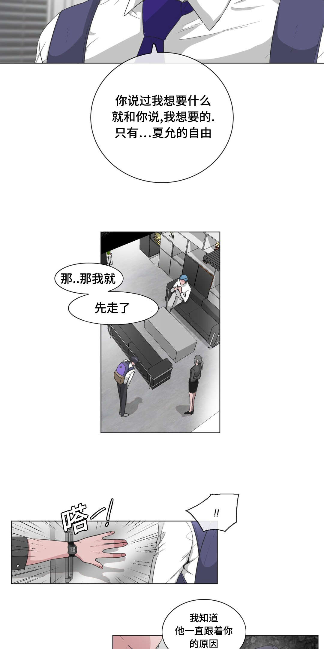 《记忆假象》第39话 第8页