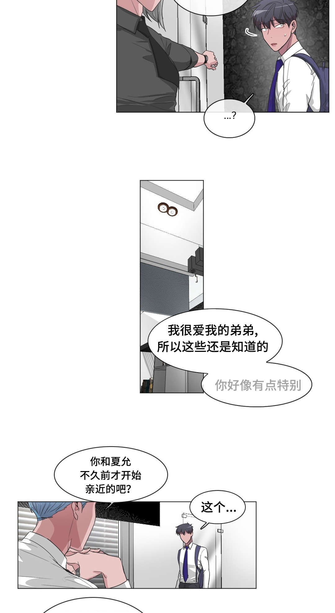 《记忆假象》第39话 第9页
