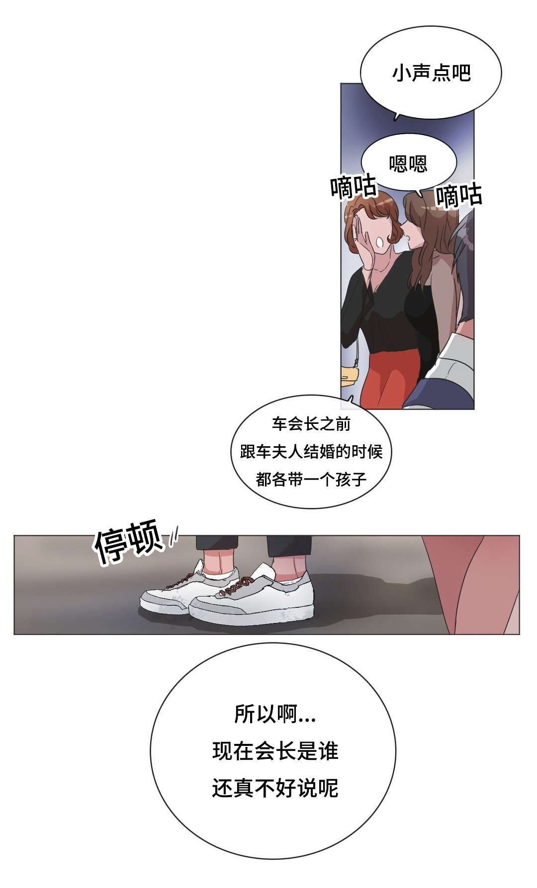 《记忆假象》第38话 第11页