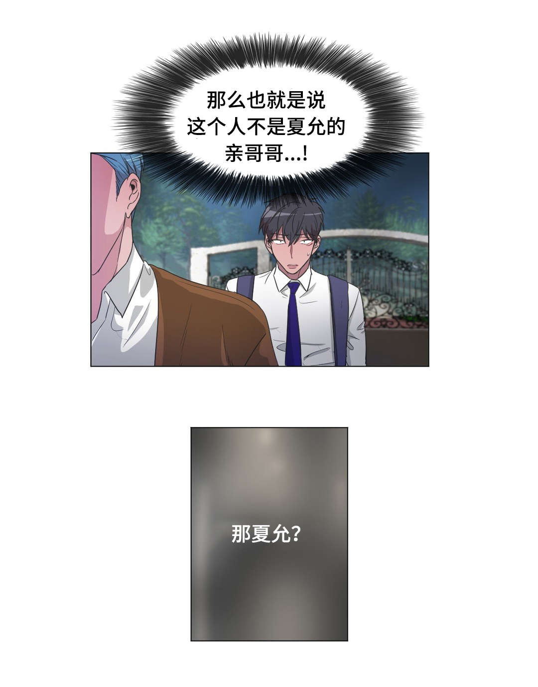《记忆假象》第38话 第12页