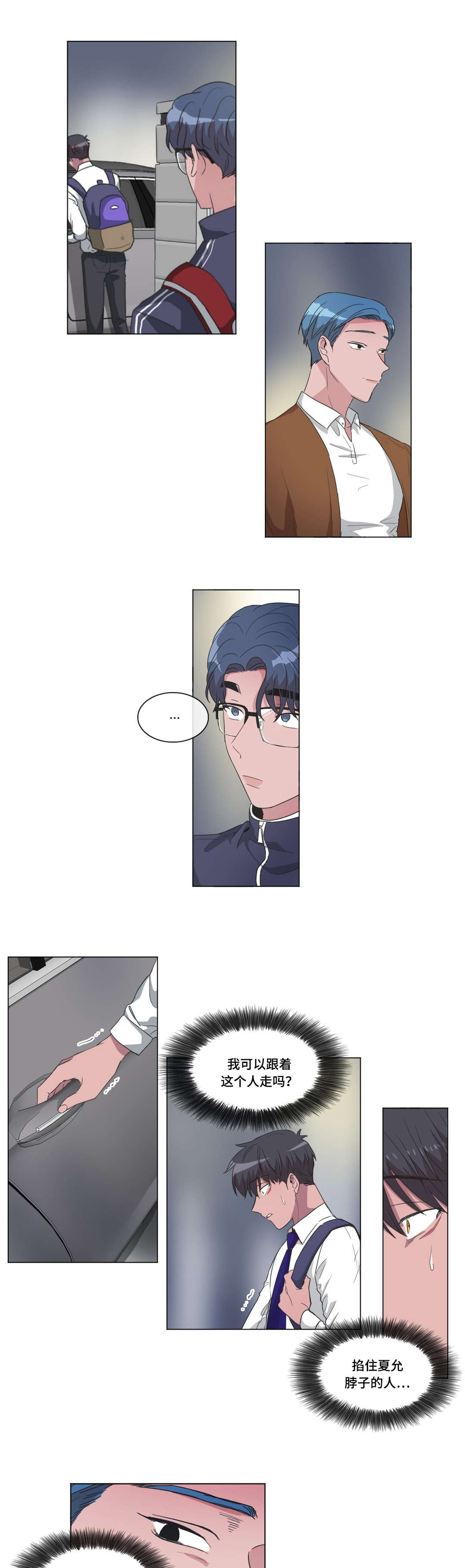《记忆假象》第38话 第1页