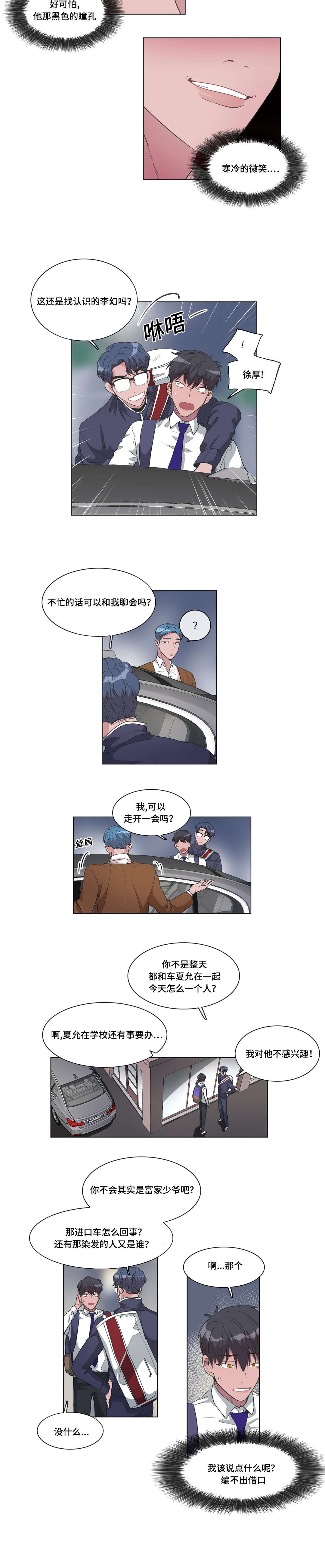 《记忆假象》第38话 第2页