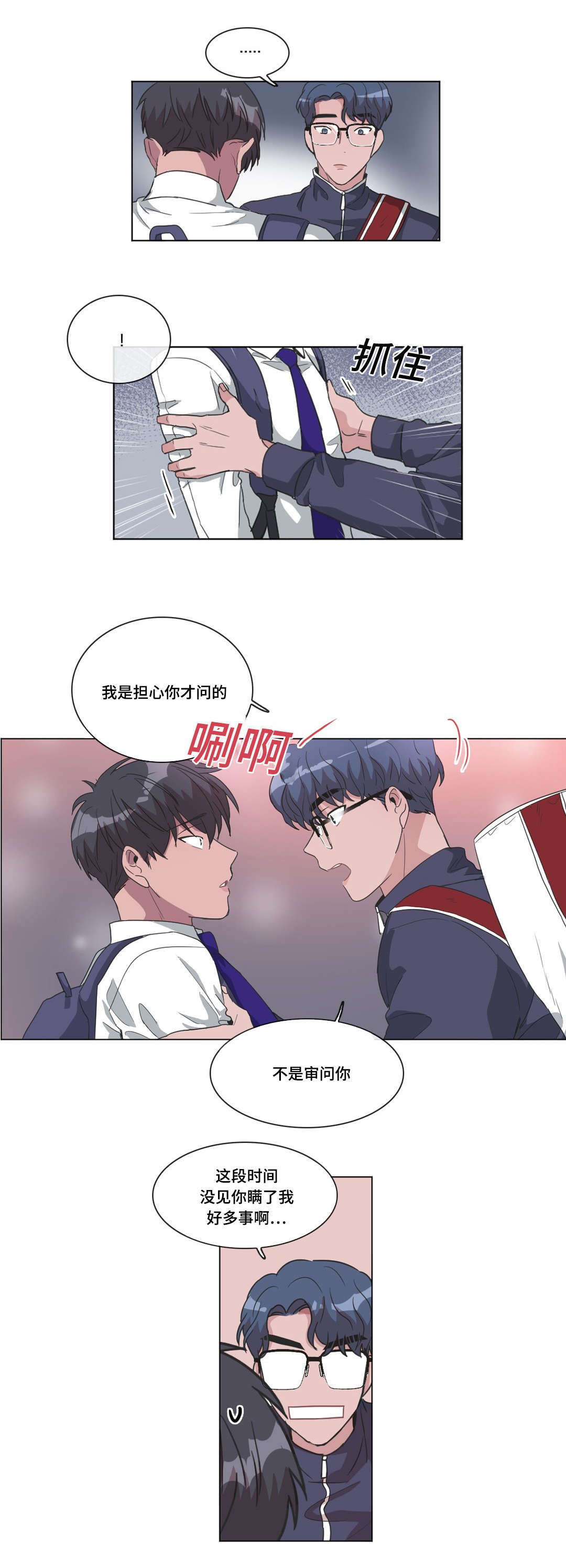 《记忆假象》第38话 第3页