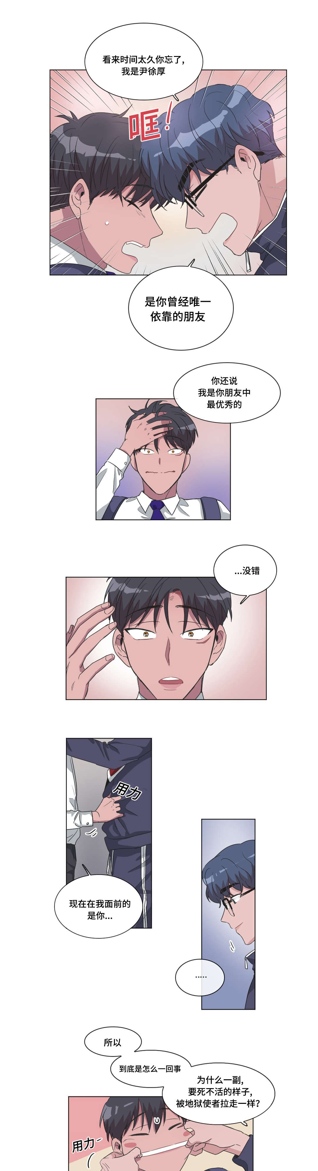 《记忆假象》第38话 第4页