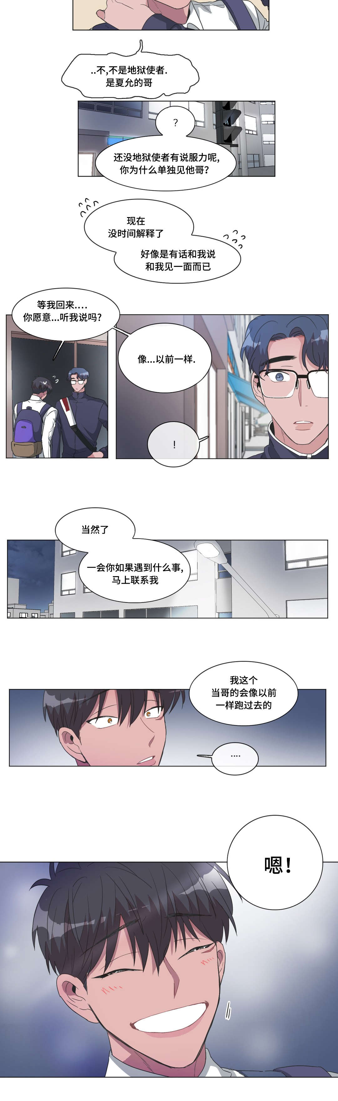 《记忆假象》第38话 第5页