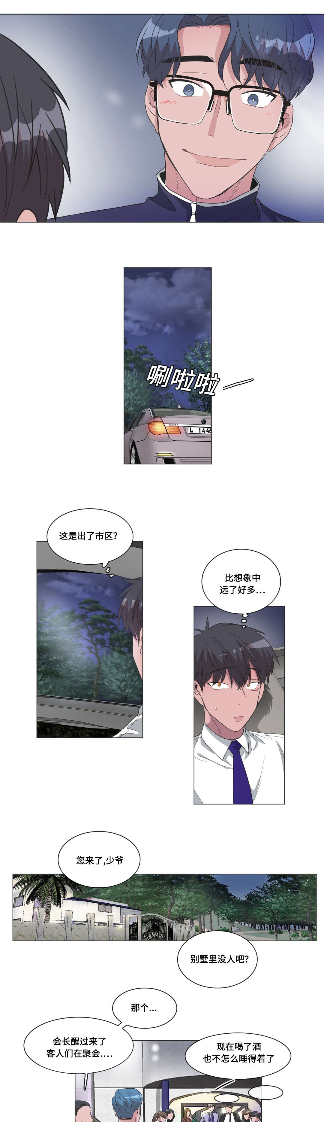 《记忆假象》第38话 第6页
