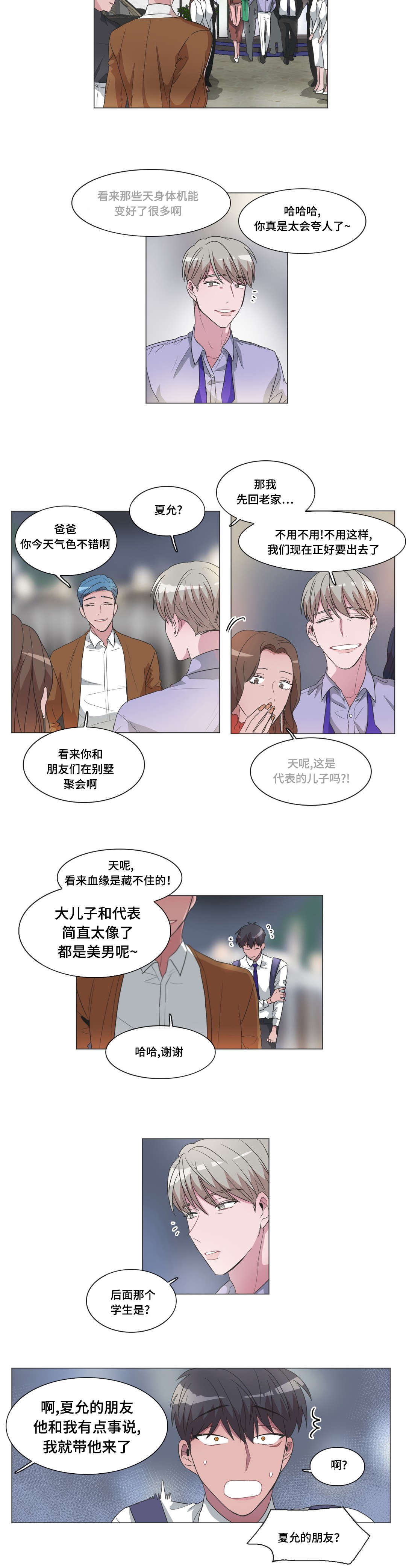 《记忆假象》第38话 第7页