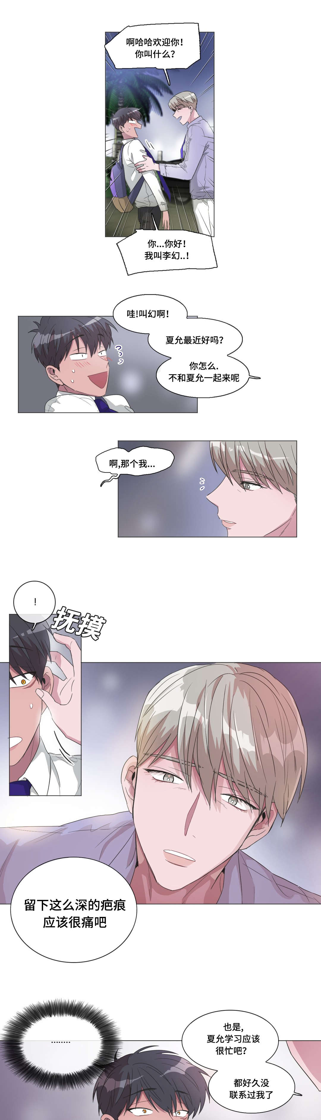 《记忆假象》第38话 第8页