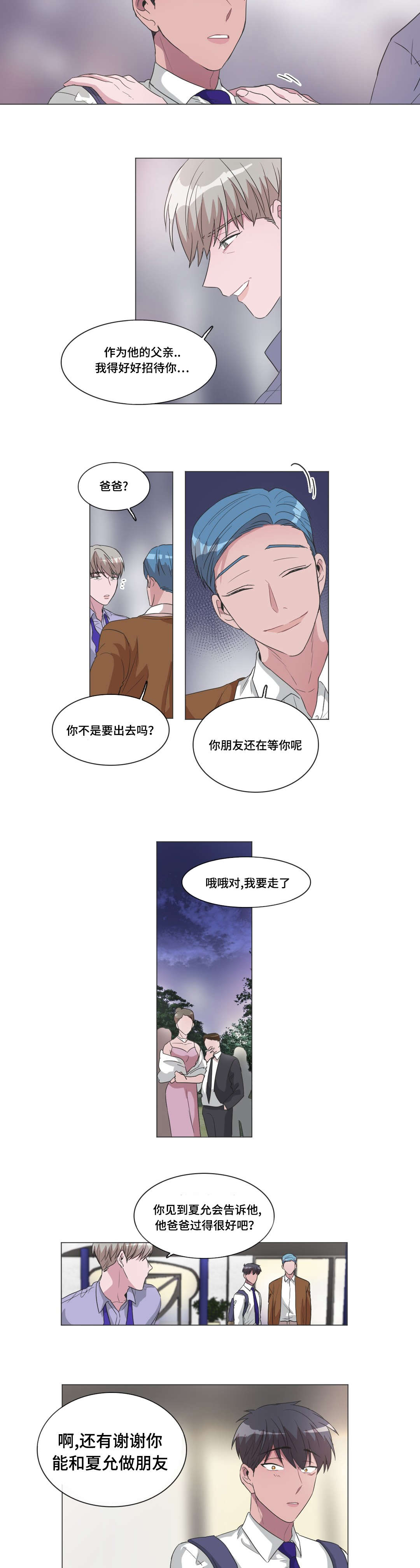 《记忆假象》第38话 第9页