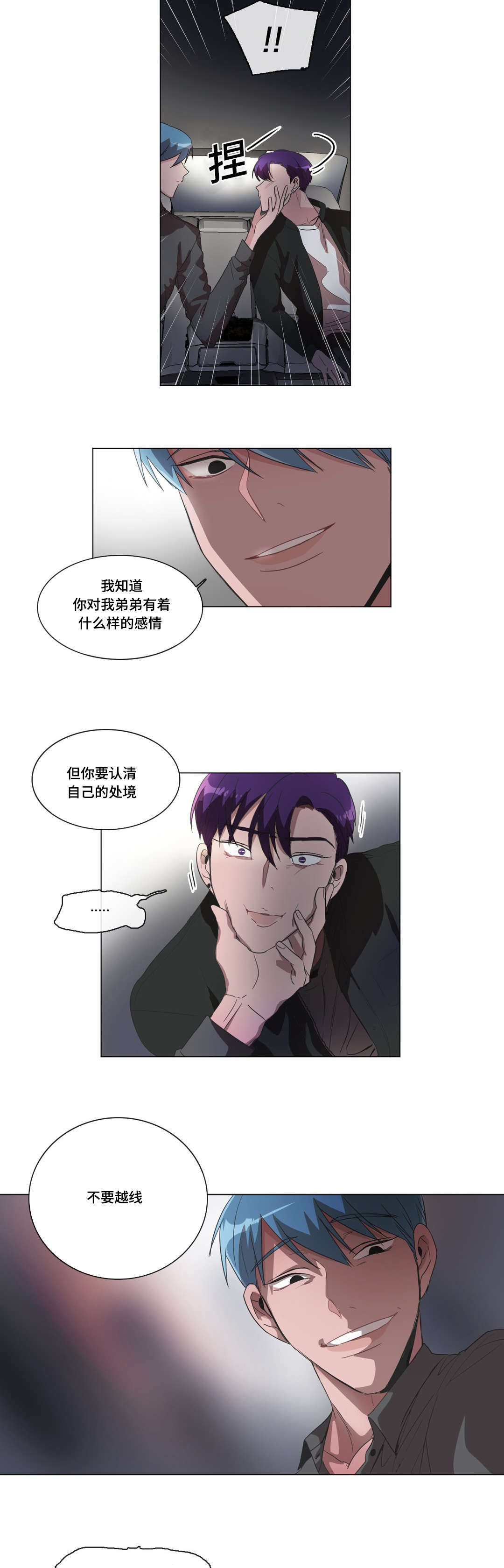 《记忆假象》第35话 第10页