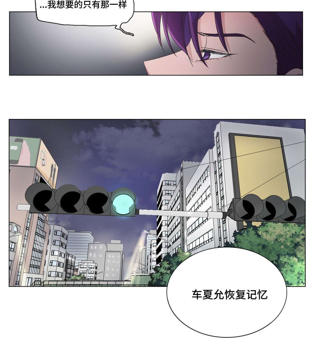 《记忆假象》第35话 第11页