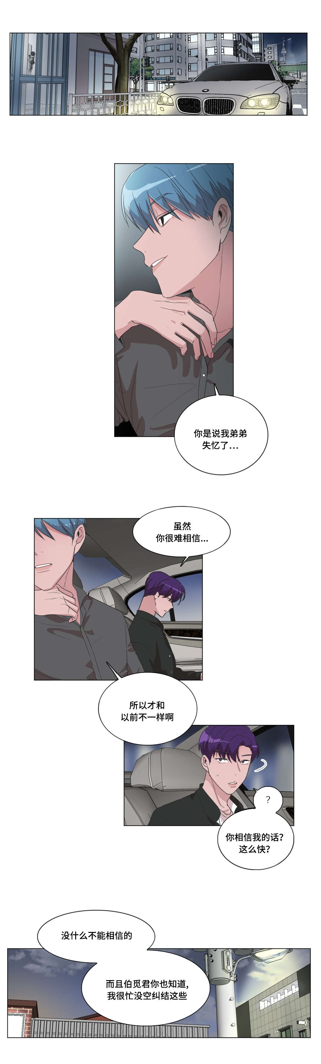 《记忆假象》第35话 第1页