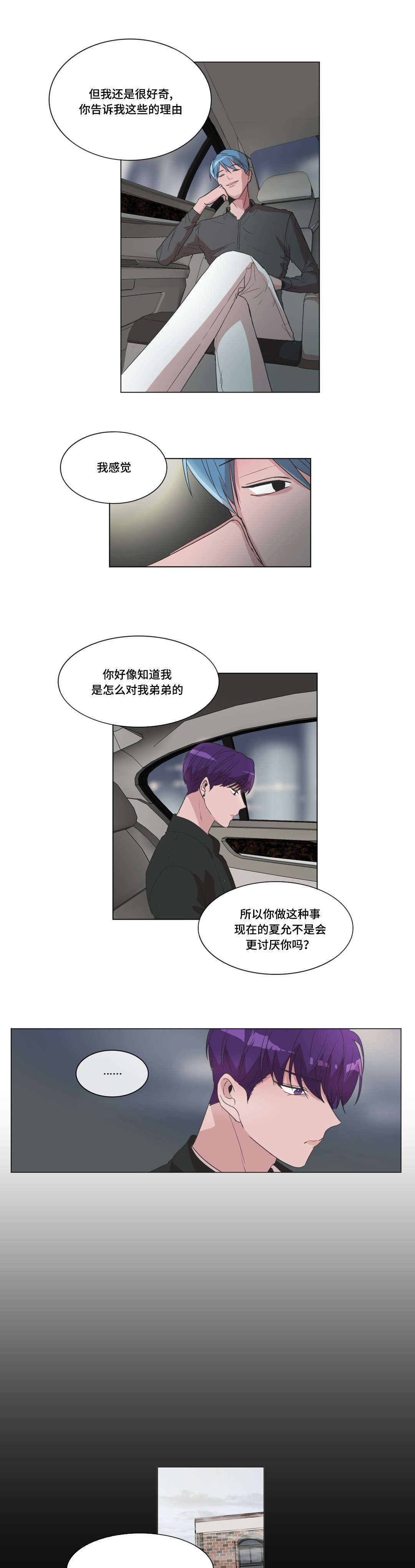 《记忆假象》第35话 第2页