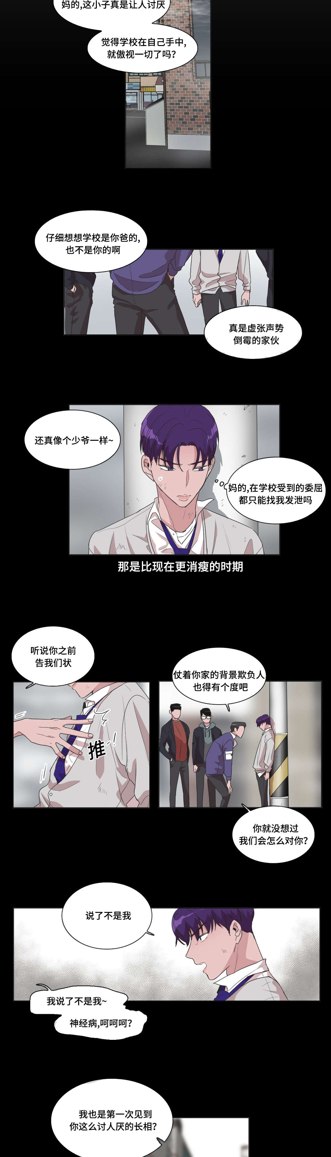 《记忆假象》第35话 第3页