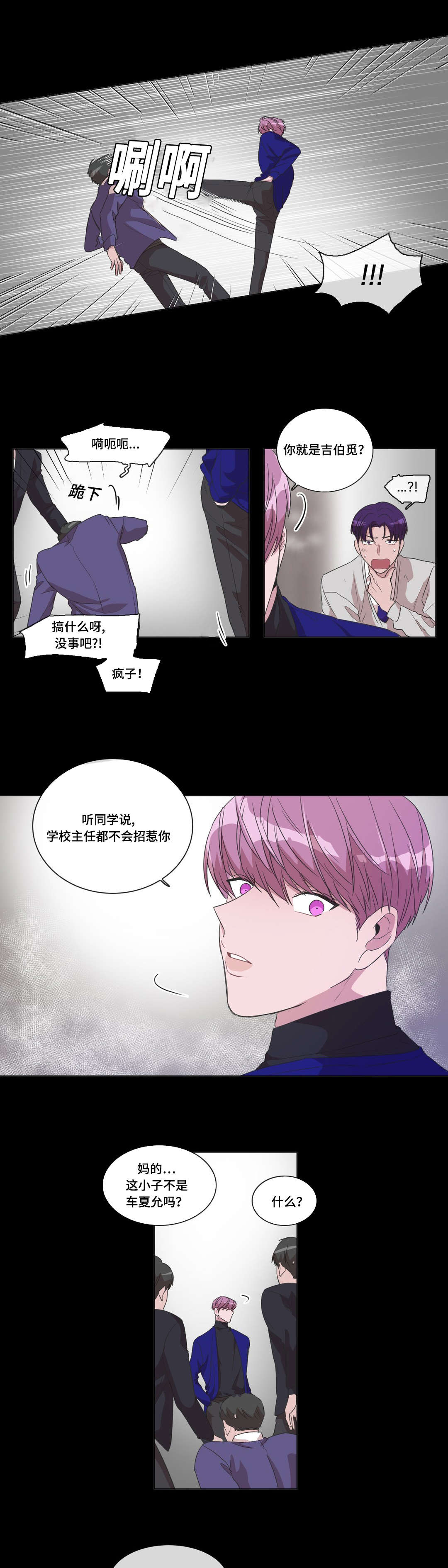 《记忆假象》第35话 第5页
