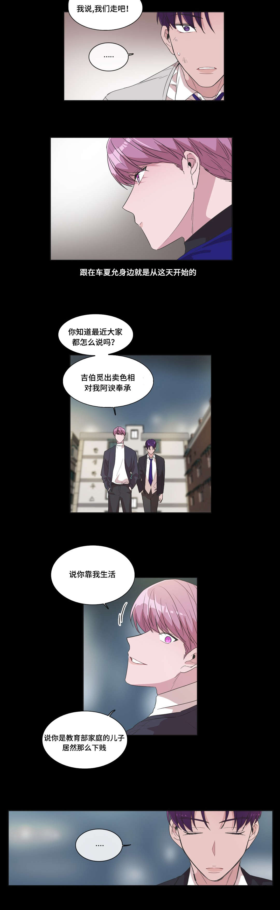 《记忆假象》第35话 第6页