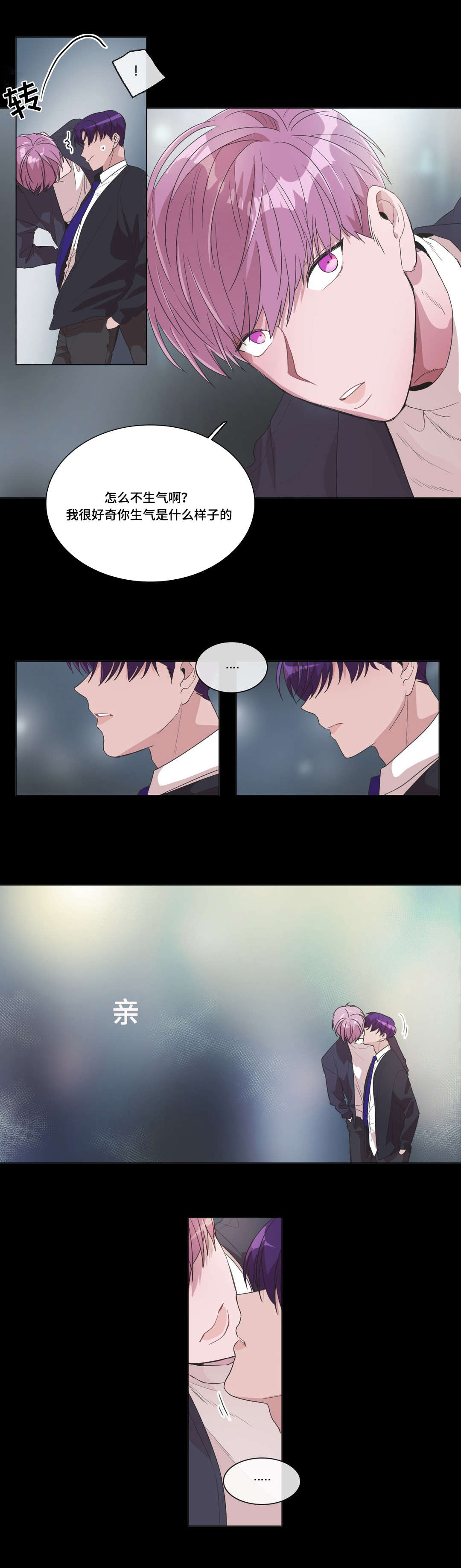 《记忆假象》第35话 第7页