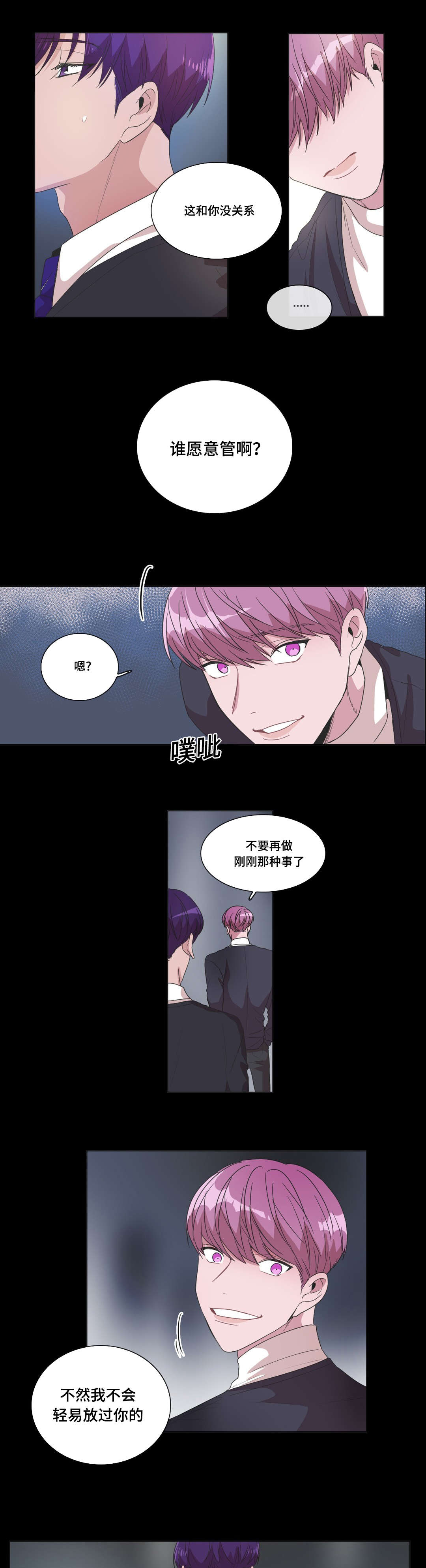 《记忆假象》第35话 第8页