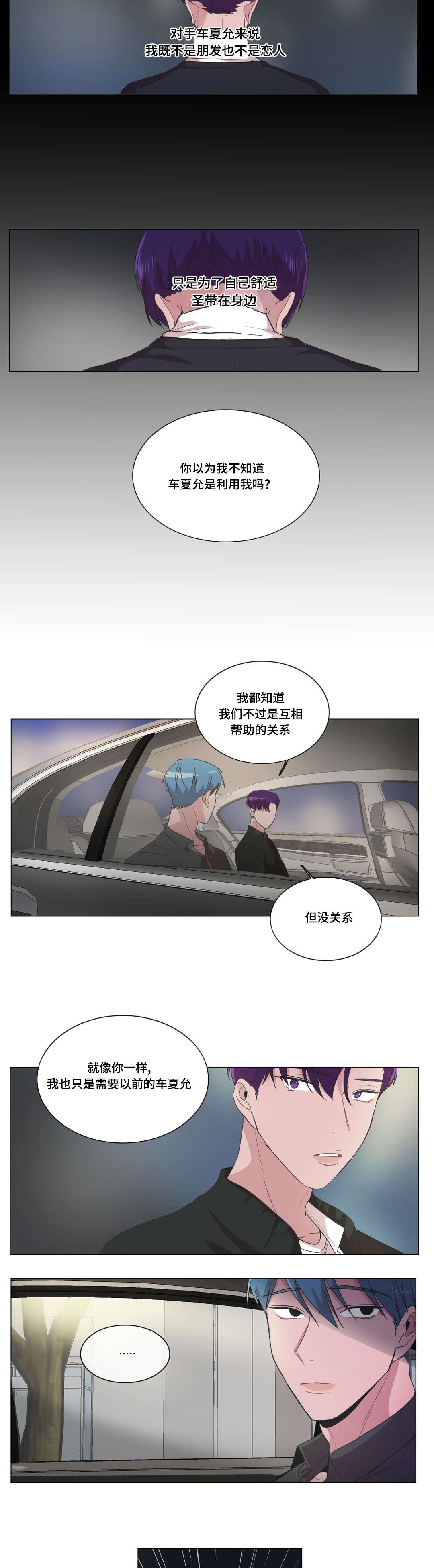 《记忆假象》第35话 第9页