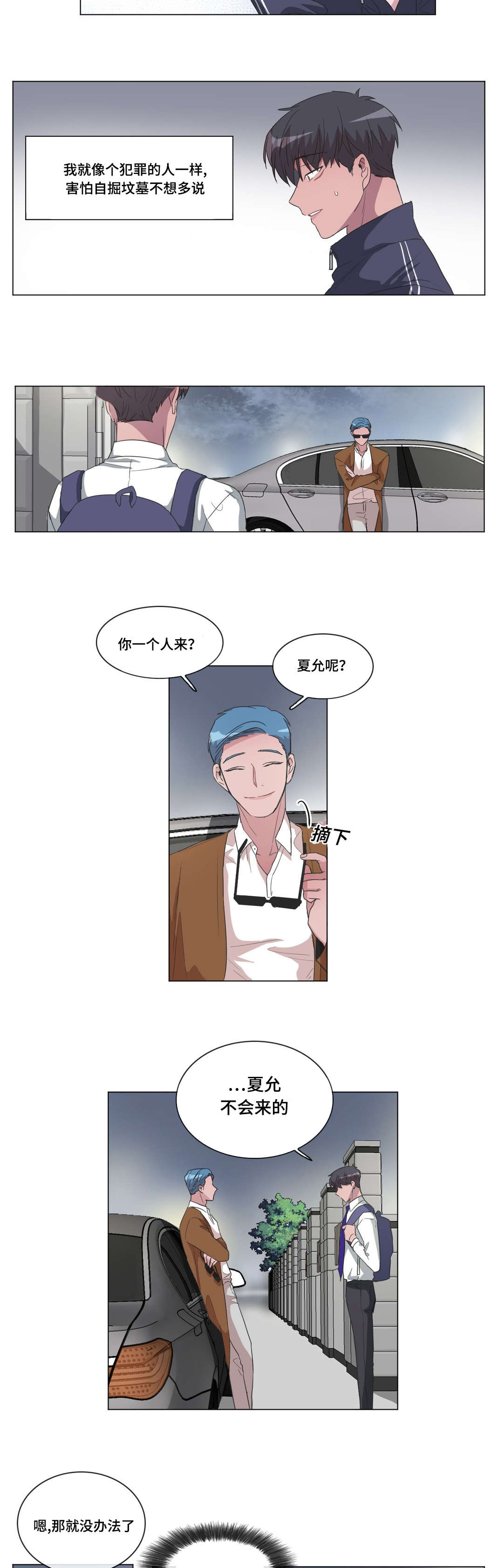 《记忆假象》第37话 第10页