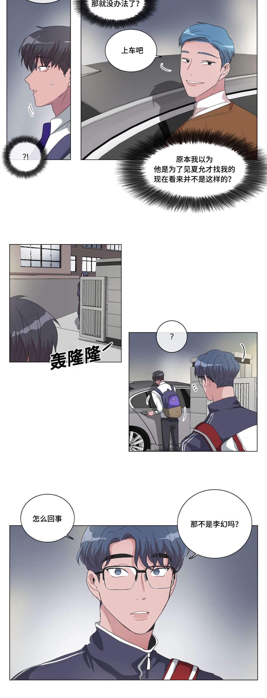 《记忆假象》第37话 第11页