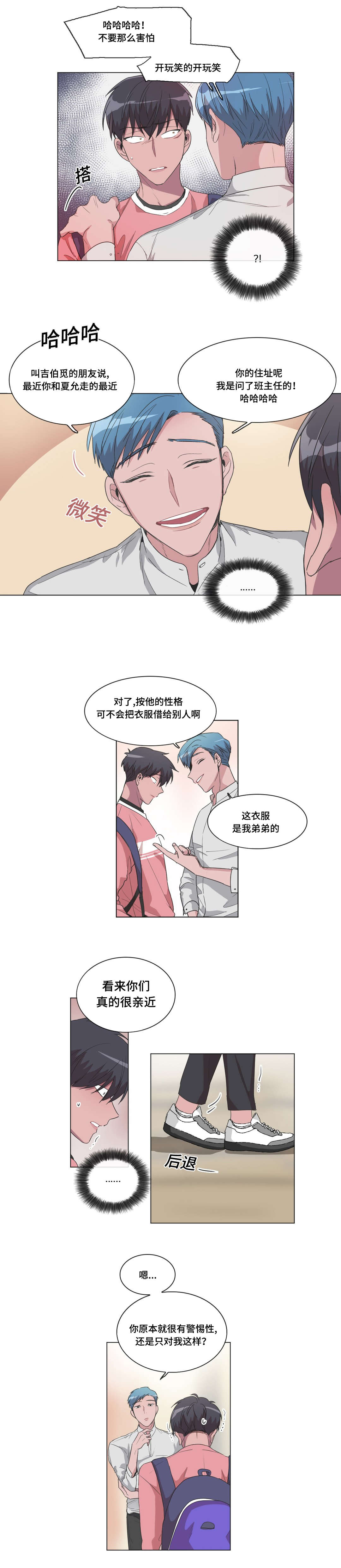 《记忆假象》第37话 第2页