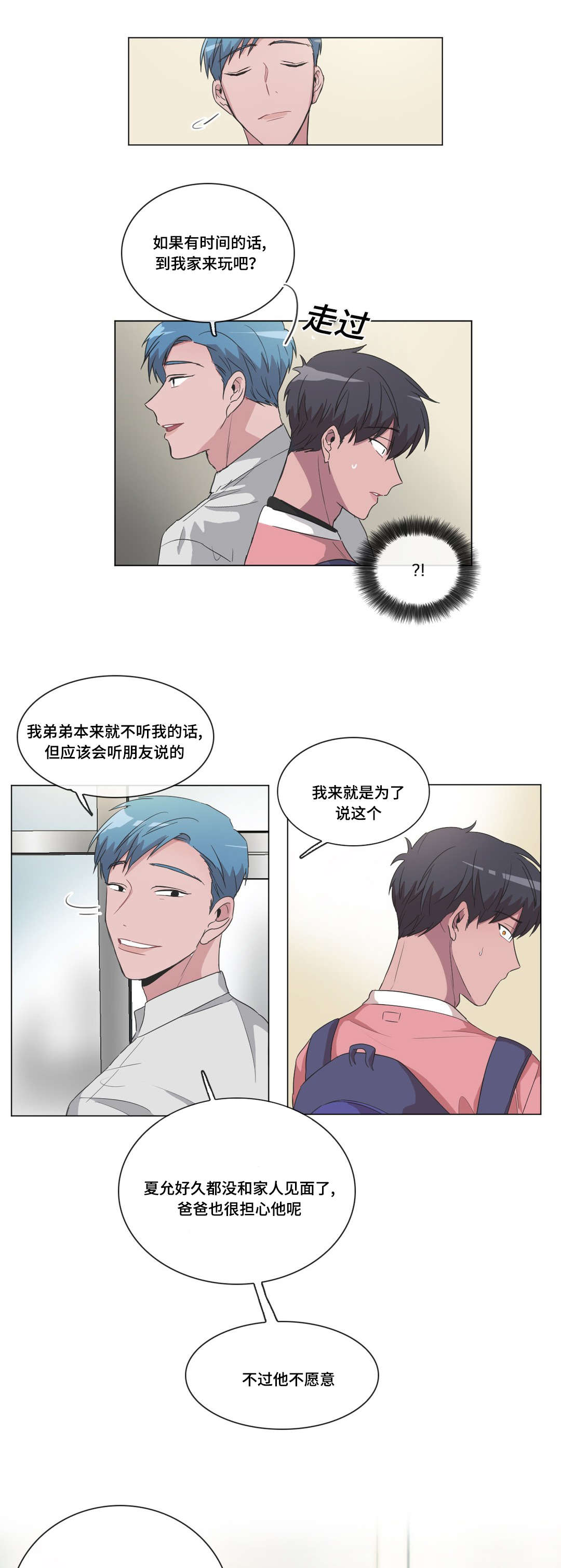 《记忆假象》第37话 第3页