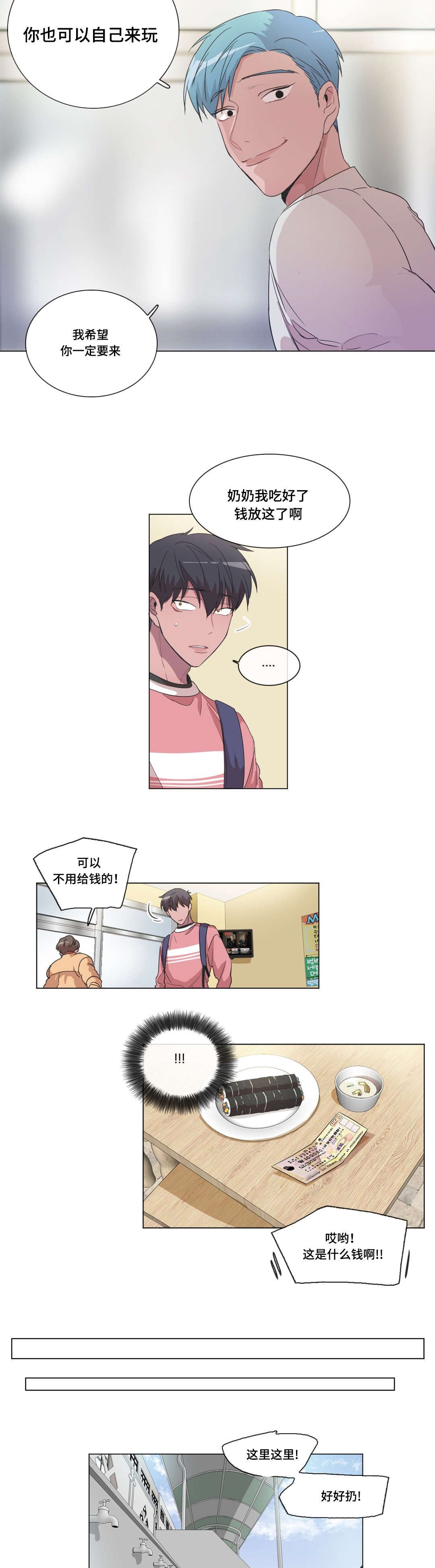 《记忆假象》第37话 第4页