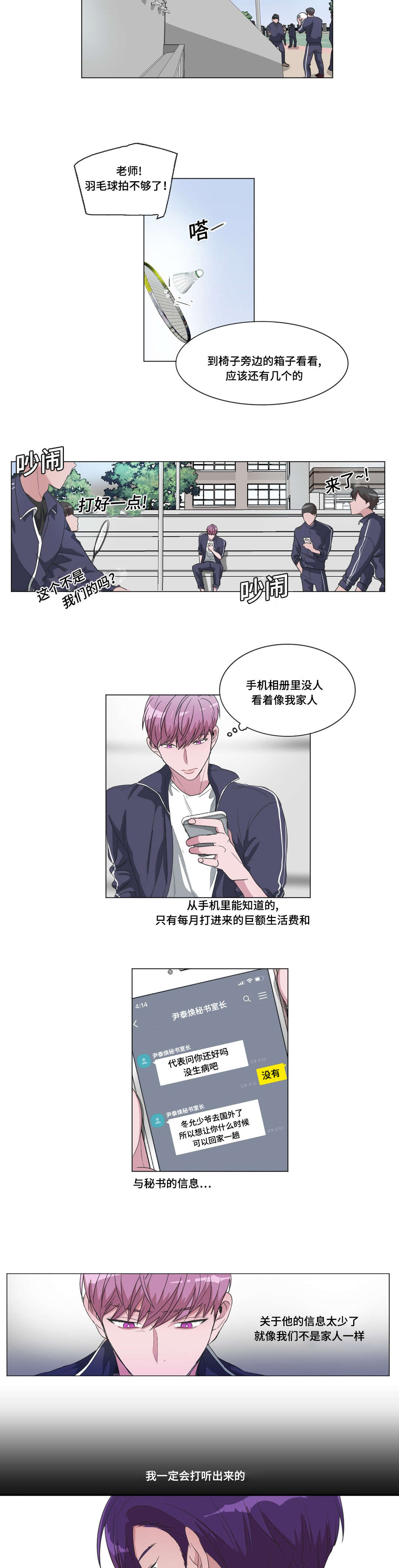 《记忆假象》第37话 第5页